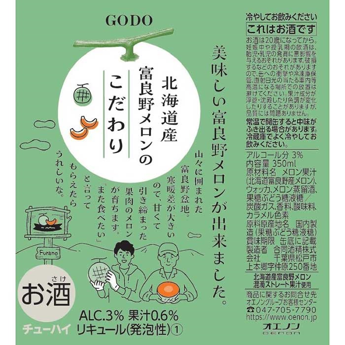 チューハイ 合同酒精 NIPPONPREMIUM ニッポンプレミアム 北海道産