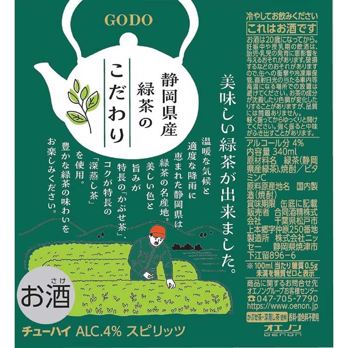 チューハイ 合同酒精 NIPPONPREMIUM ニッポンプレミアム 静岡県産緑茶
