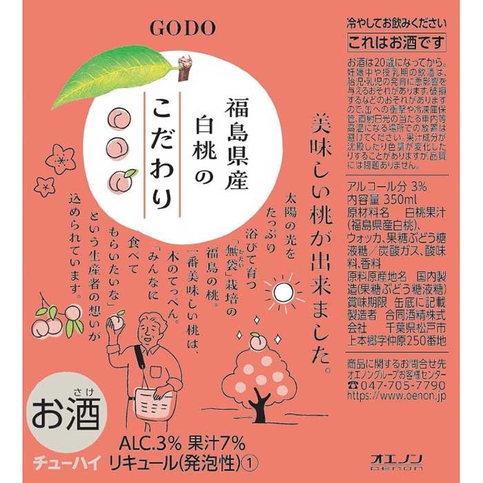 桃 チューハイ 合同酒精 NIPPONPREMIUM ニッポンプレミアム 福島県産白桃