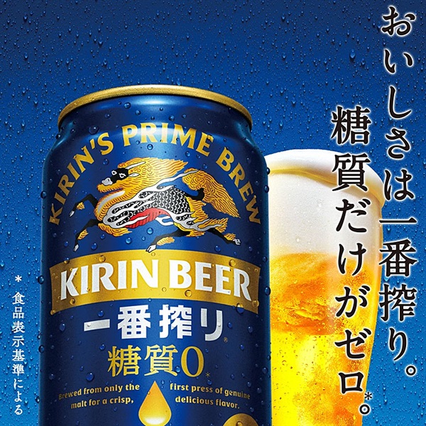 キリン 一番搾り糖質ゼロ 350ml×24本×2ケース (48本) ビール 麒麟 缶