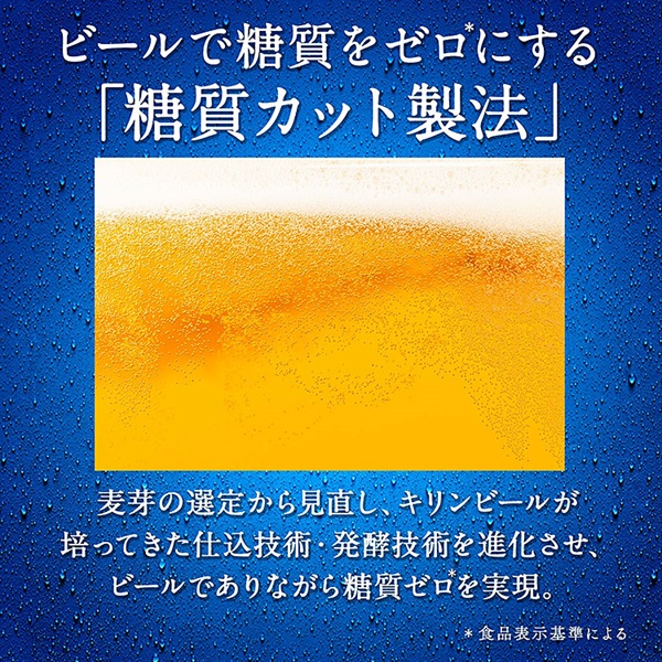 キリン 一番搾り糖質ゼロ 350ml×24本×2ケース (48本) ビール 麒麟 缶