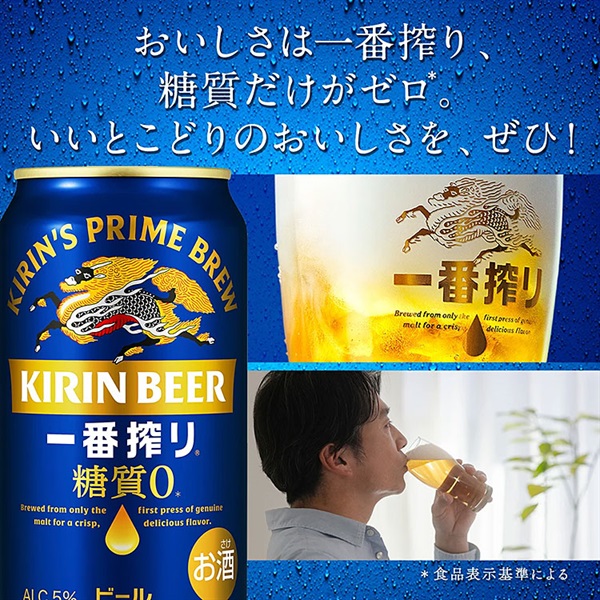 キリン 一番搾り糖質ゼロ 350ml×24本×2ケース (48本) ビール 麒麟 缶