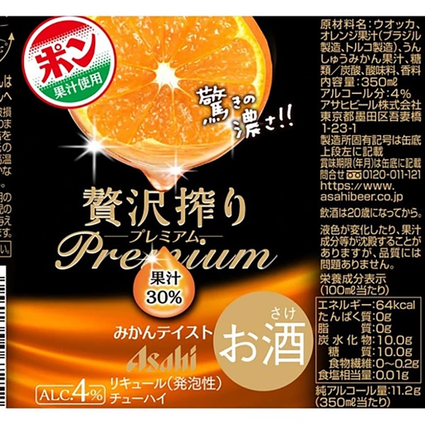 アサヒ 贅沢搾り プレミアム みかんテイスト 350ml×24本×1ケース (24本