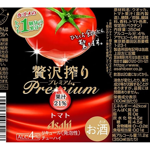 アサヒ 贅沢搾り プレミアム トマト 350ml×24本×1ケース (24本)(送料