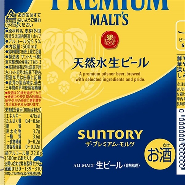 サントリー ザ・プレミアム・モルツ 500ml×24本×2ケース (48本)【送料