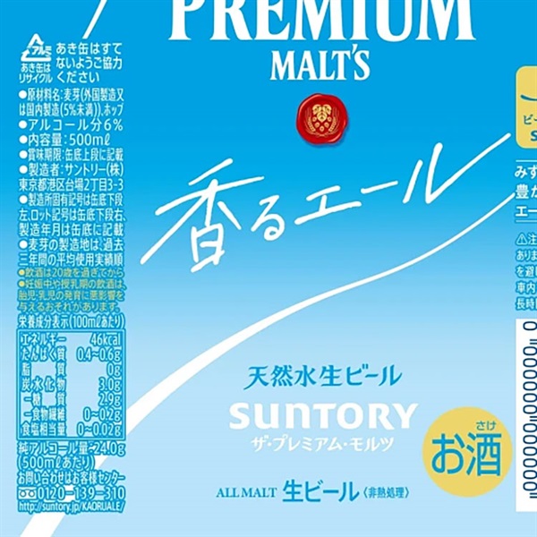 サントリー ザ・プレミアム・モルツ 〈ジャパニーズエール〉香るエール