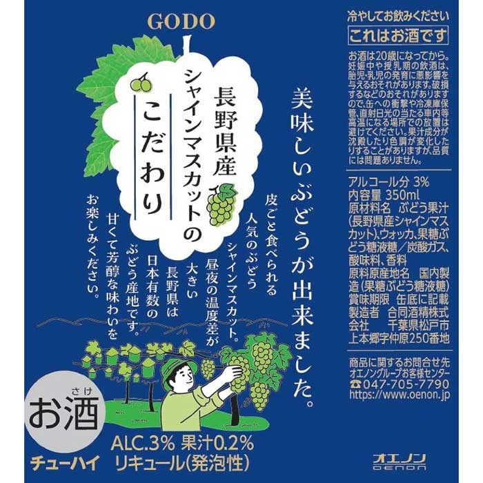 チューハイ 合同酒精 NIPPONPREMIUM ニッポンプレミアム 長野県産