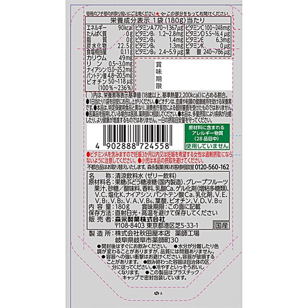 森永製菓 inゼリー マルチビタミン 180g×36本×1ケース (36本)【送料