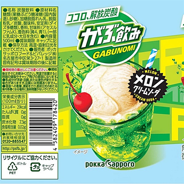 ポッカサッポロ がぶ飲みメロンクリームソーダペット 500ml×24本×2