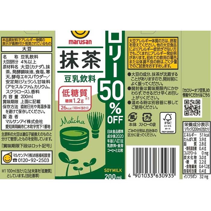 マルサンアイ 豆乳飲料 抹茶 カロリー50%オフ 200ml×24本×2ケース (48
