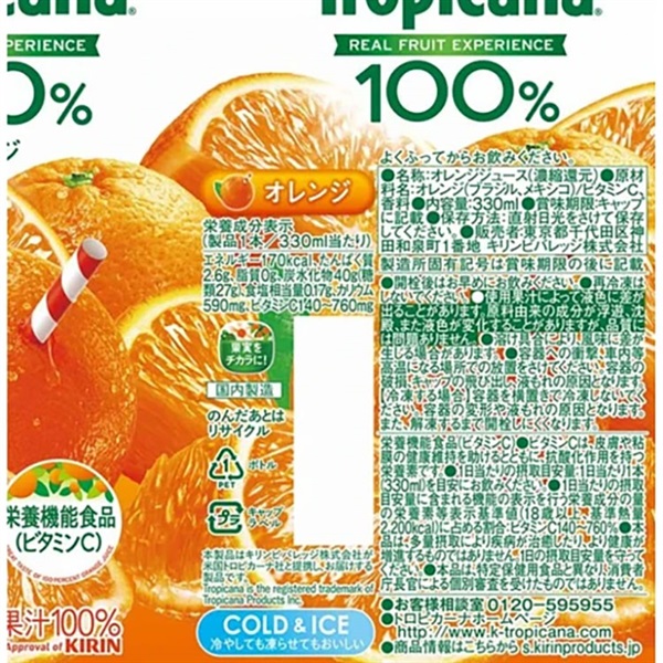キリン トロピカーナ 100％ オレンジ 330ml×24本×2ケース (48本)(送料