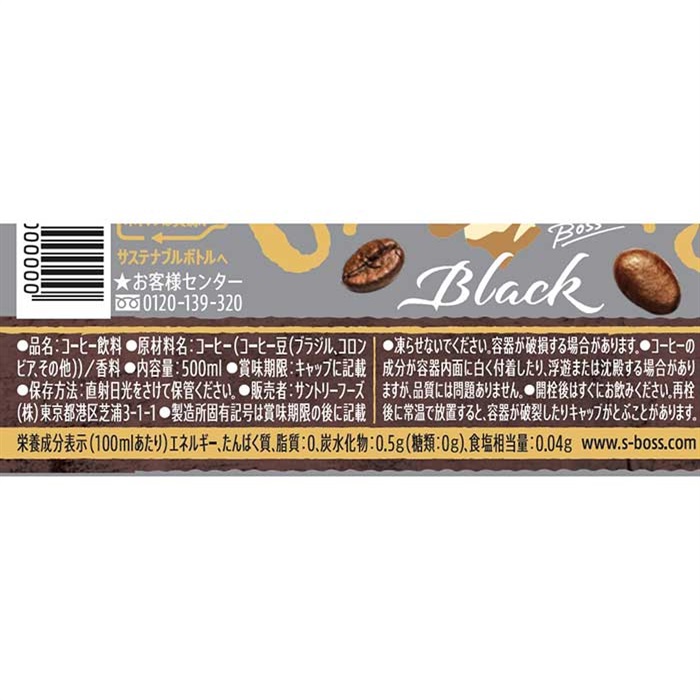 サントリークラフトボス ブラック 500ml×24本×1ケース (24本)(送料無料