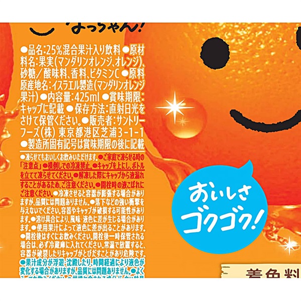サントリー なっちゃん オレンジ 425ml×24本×1ケース (24本)【送料無料