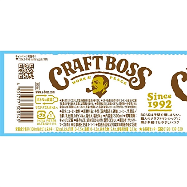 サントリークラフトボス ラテ 500ml×24本×1ケース (24本)【送料無料※一