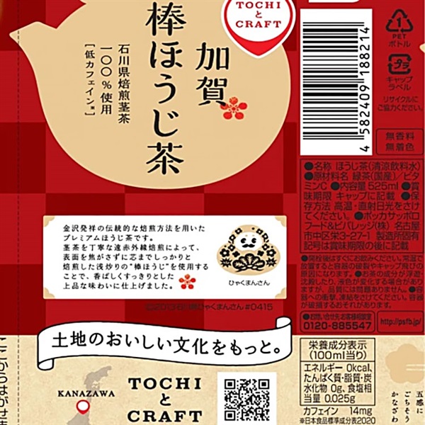 ポッカサッポロ 加賀棒ほうじ茶 525ml×24本×2ケース (48本)【送料無料