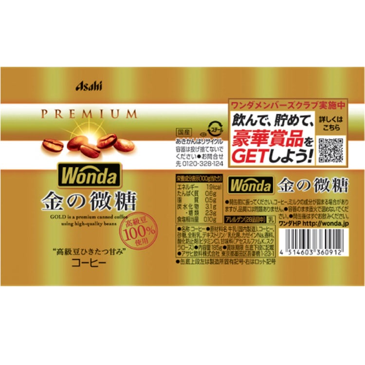 SALE)アサヒ ワンダ WANDA 金の微糖 缶 185g×30本×1ケース (30本