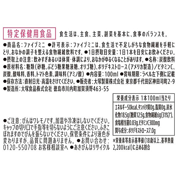 大塚製薬 ファイブミニ 100ml×30本×1ケース (30本)【送料無料※一部地域