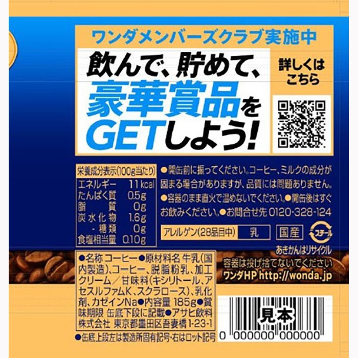 アサヒ ワンダWONDAプレミアムゼロ 185g 30本×2ケース(60本) (送料無料