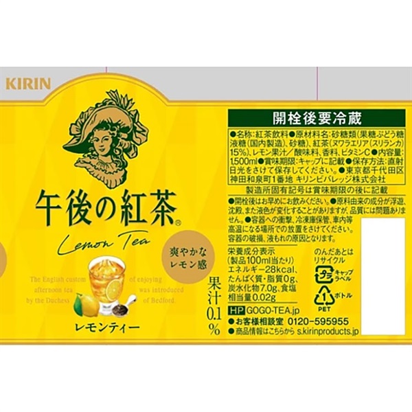 キリン 午後の紅茶 レモンティー 1500ml×8本×1ケース (8本)【送料無料