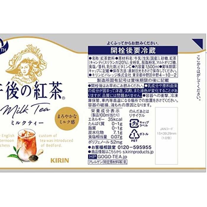 キリン 午後の紅茶 ミルクティー 1500ml×8本×2ケース (16本)【送料無料