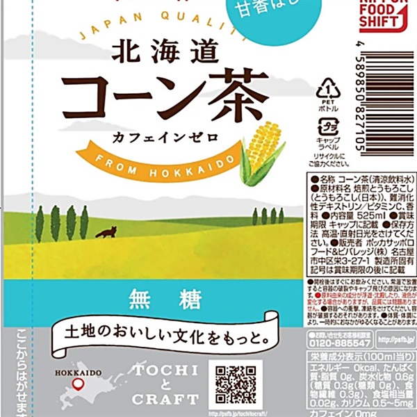 ポッカサッポロ 北海道コーン茶 525ml×24本×2ケース (48本)(送料無料