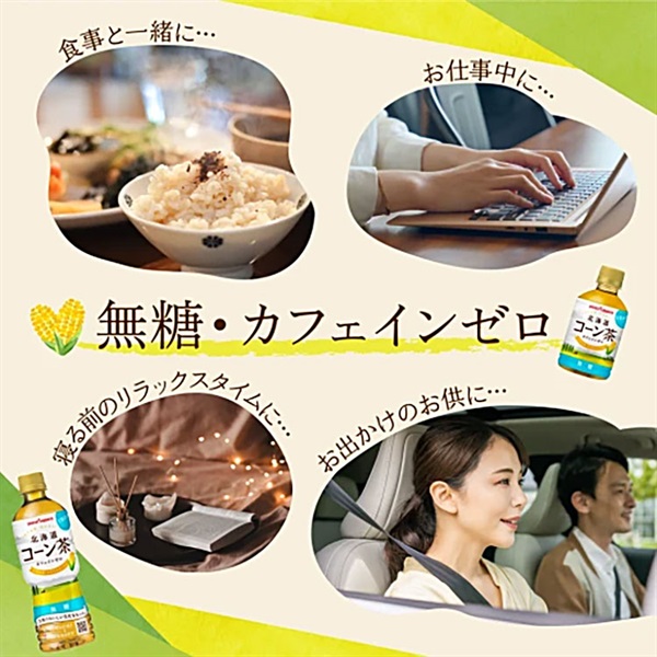 ポッカサッポロ 北海道コーン茶 525ml×24本×2ケース (48本)(送料無料