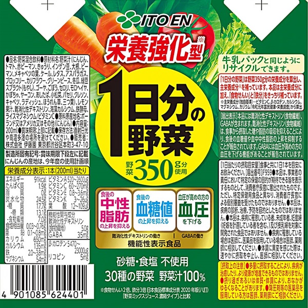 伊藤園 栄養強化型1日分の野菜 パック 200ml×24本×4ケース (96本