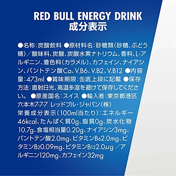 レッドブルジャパン レッドブルエナジードリンク缶 473ml×12本×1ケース