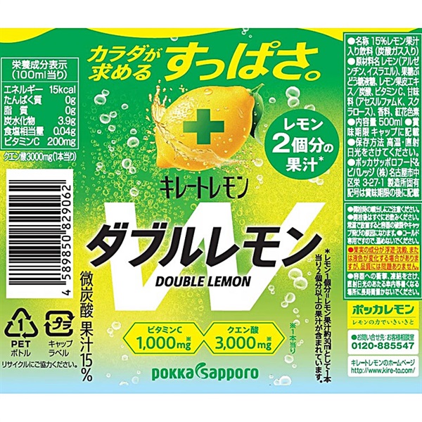 ポッカサッポロ キレートレモン Wレモン 500ml×24本×2ケース (48本