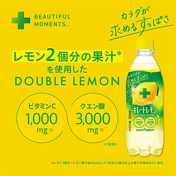 Sara555　レモンボトル×２本　＊先行販売 ポッカサッポロ キレートレモン Wレモン 500ml×24本×2ケース (48本