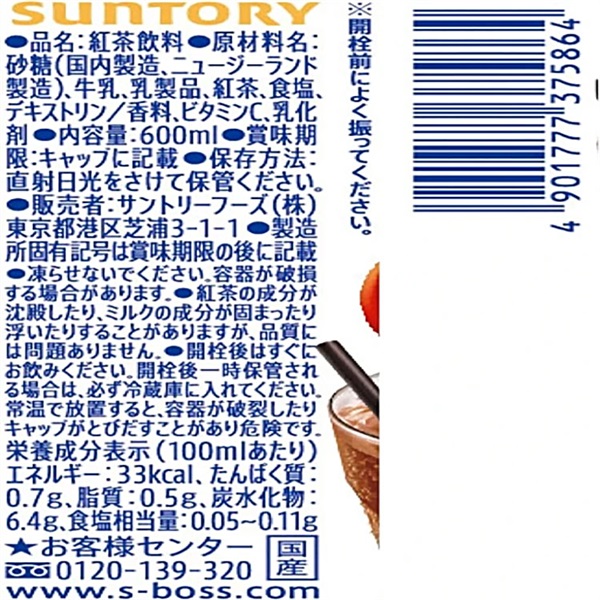 サントリー 世界のTEA クラフトボス ミルクティー 600ml×24本×1ケース
