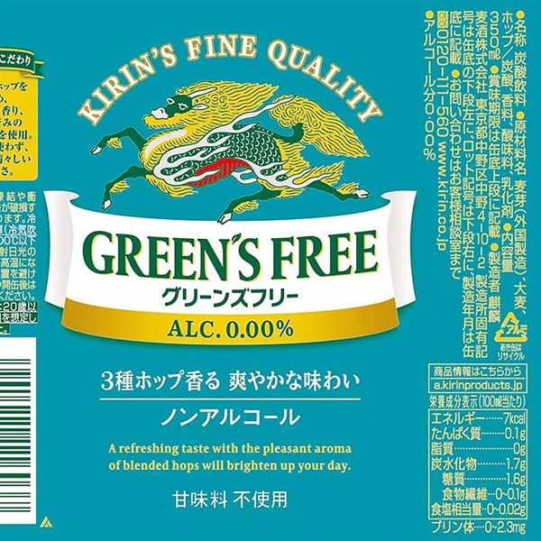 キリン グリーンズフリー 350ml×24本×1ケース (24本) ノンアルコール