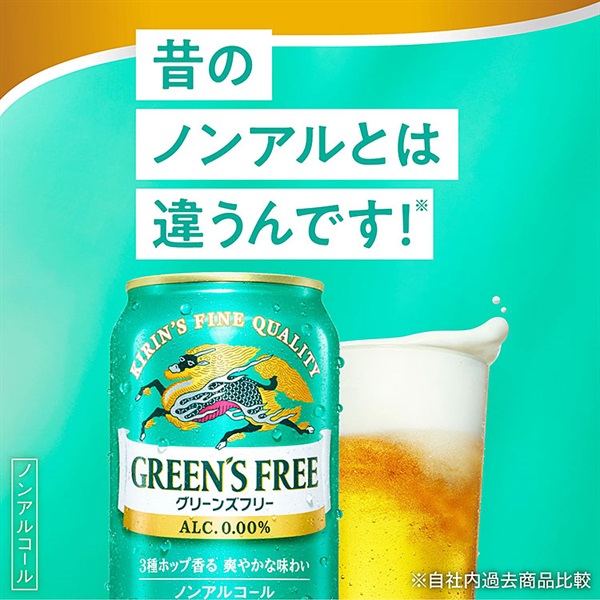 キリン グリーンズフリー 350ml×24本×2ケース (48本) ノンアルコール