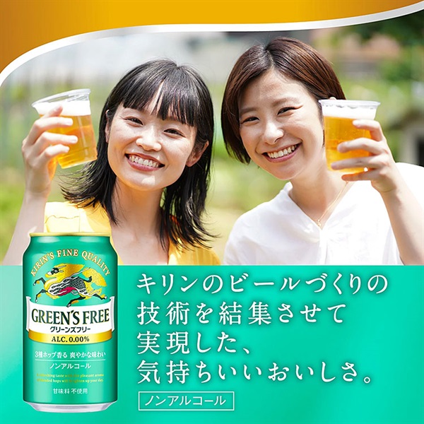 キリン グリーンズフリー 350ml×24本×2ケース (48本) ノンアルコール
