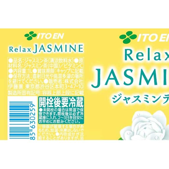 伊藤園 リラックスジャスミンティ スリムボトル 1000ml×2ケース(24本