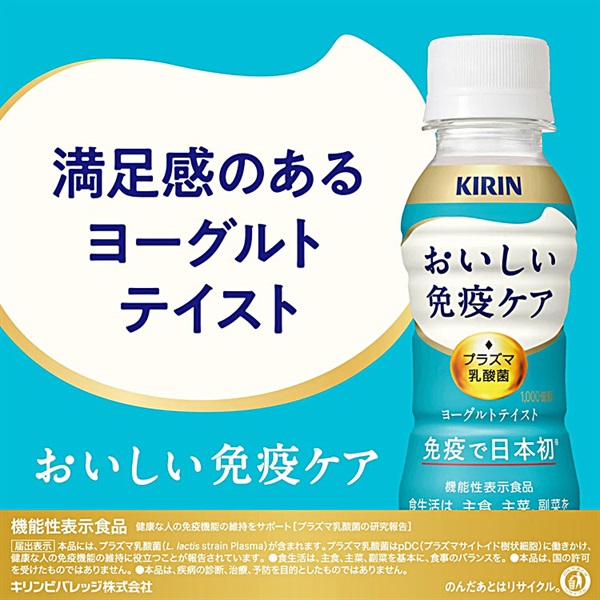 キリンおいしい免疫ケア 100ml×30本×1ケース (30本) 乳酸菌飲料 乳酸菌