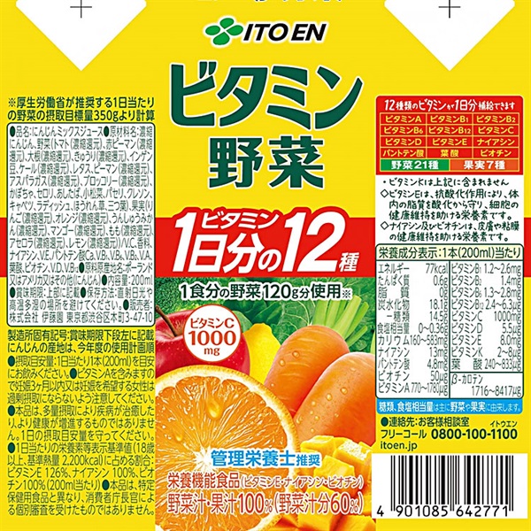 伊藤園 ビタミン野菜 パック 200ml×24本×3ケース (72本)(送料無料 、一