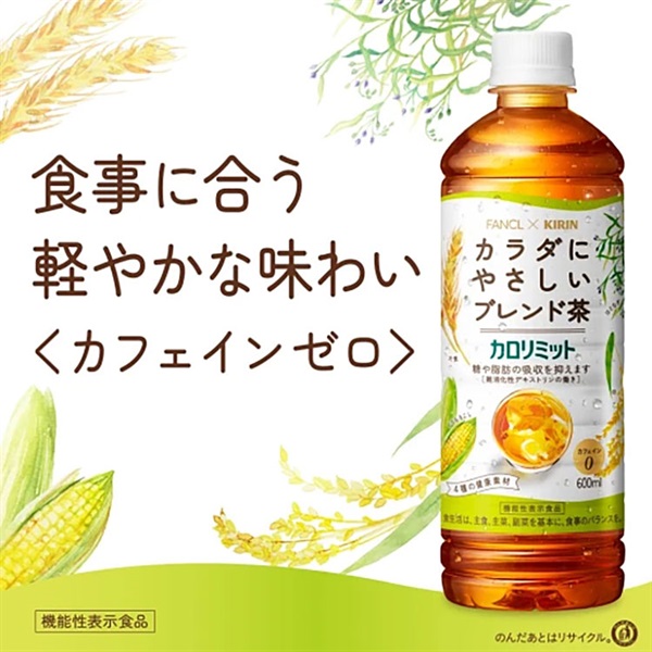 キリン カロリミット ブレンド茶 機能性表示食品 600ml×24本×1ケース