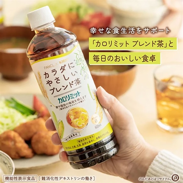 キリン カロリミット ブレンド茶 機能性表示食品 600ml×24本×1ケース