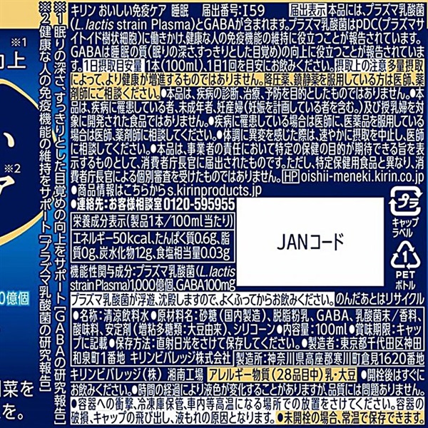キリン おいしい免疫ケア 睡眠 100ml×60本 (60本) (送料無料、一部地域
