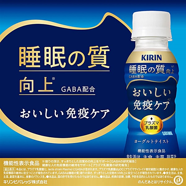 キリン おいしい免疫ケア 睡眠 100ml×60本 (60本) (送料無料、一