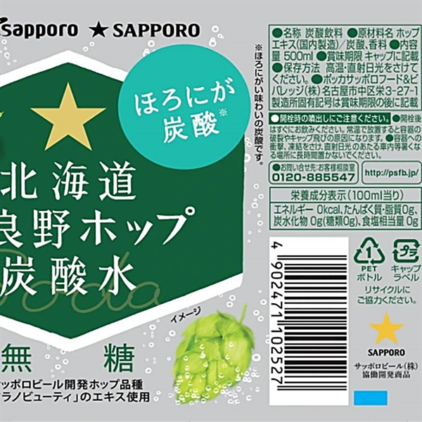 ポッカサッポロ 北海道富良野ホップ炭酸水 500ml×24本×2ケース (48本
