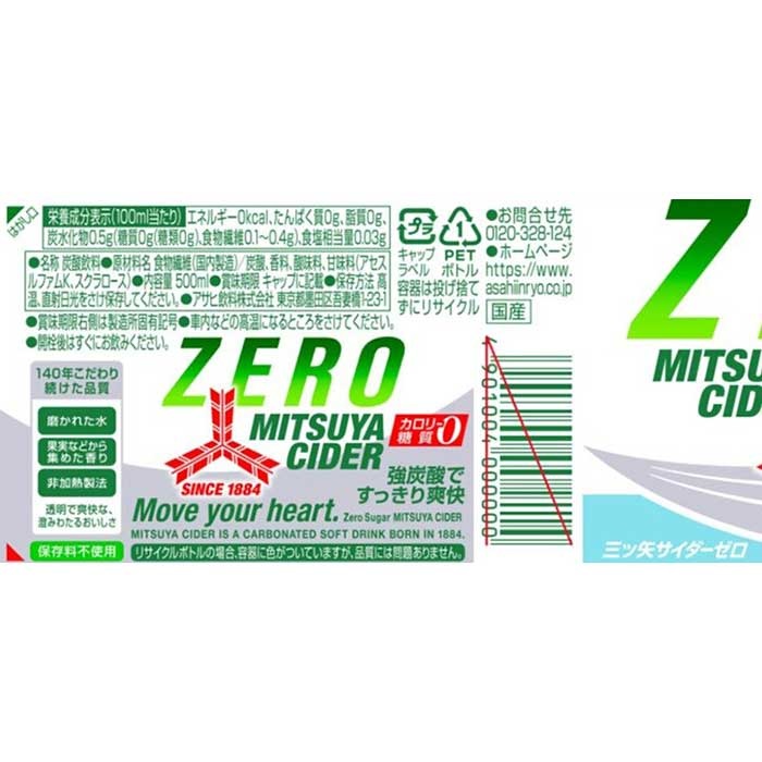 アサヒ 三ツ矢サイダー ゼロ ZERO 500ml×24本×2ケース (48本)(送料無料