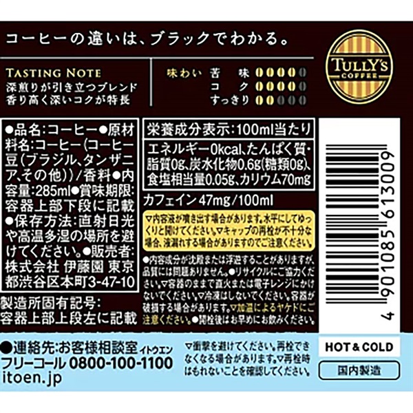 伊藤園 タリーズ バリスタブラック 285g×24本×2ケース (48本)【送料