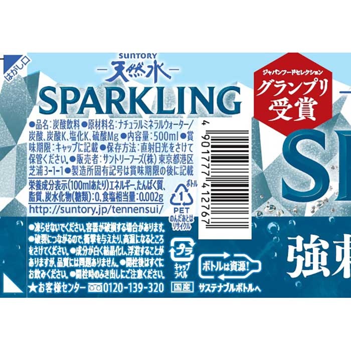 サントリー 天然水 スパークリング SPARKLING 500ml×24本×2ケース(48本