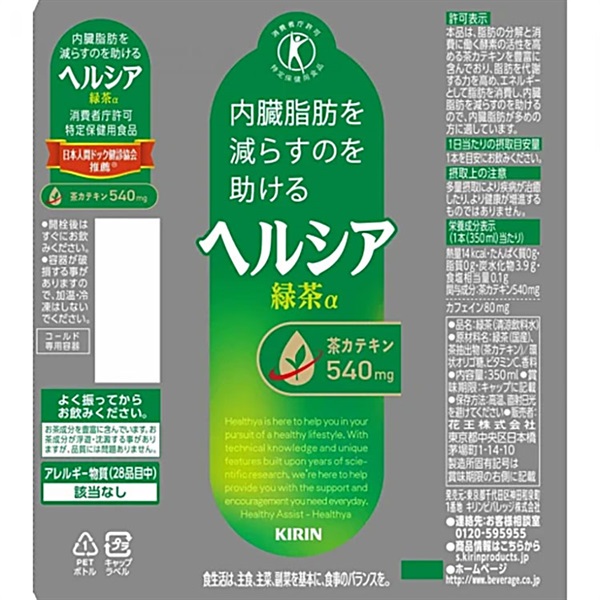 キリン ヘルシア緑茶 スリムボトル 350ml×24本×1ケース (24本