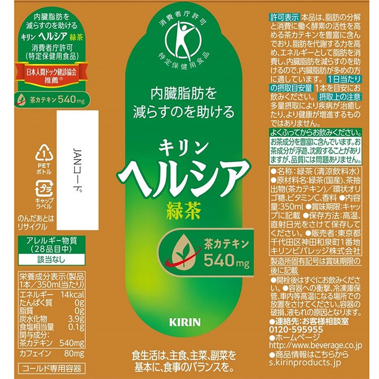 キリン ヘルシア緑茶 スリムボトル 350ml×24本×2ケース (48本) (送料