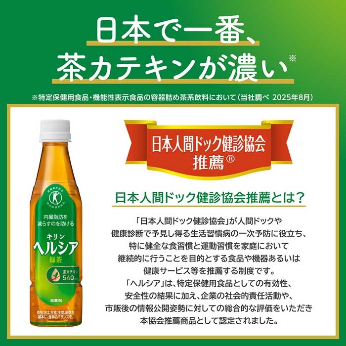 キリン ヘルシア緑茶 スリムボトル 350ml×24本×2ケース (48本) (送料