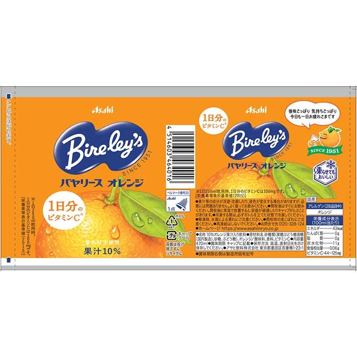 アサヒ飲料 バヤリース オレンジ 470ml×24本×2ケース(48本) (送料無料