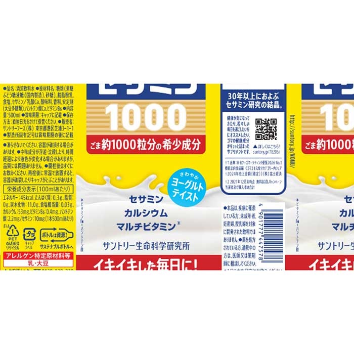 サントリー セサミン1000 500ml×24本×2ケース（48本）(送料無料※一部